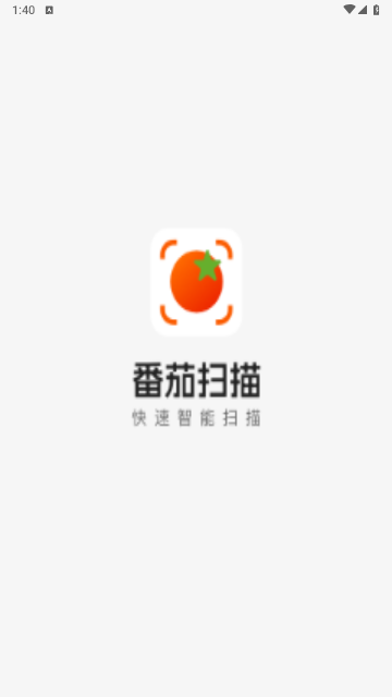 番茄扫描手机版