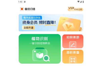 番茄扫描手机版
