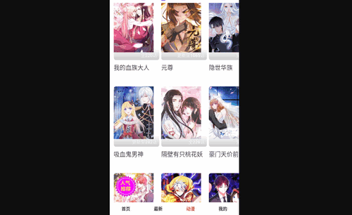 动漫派手机版