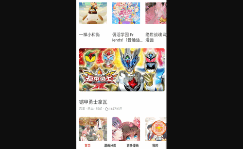 动漫花园去广告版