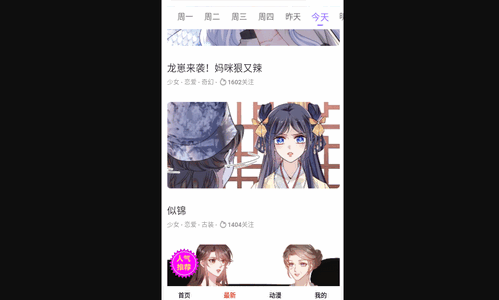 嚓嚓动漫免费版