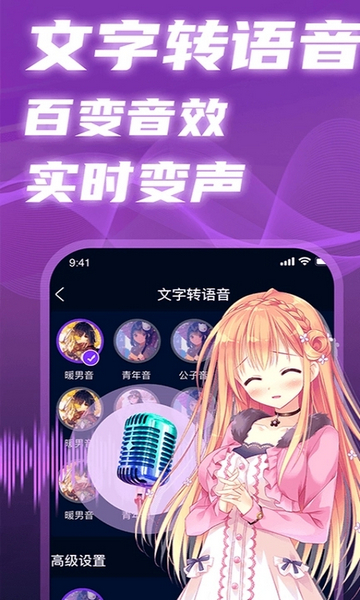 ai实时变声器免费版