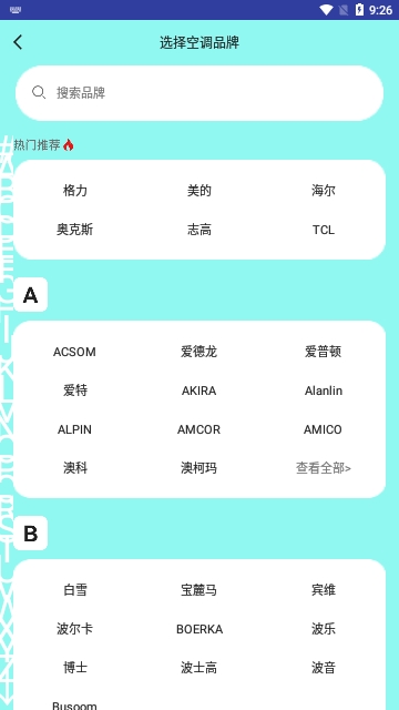 万能空调遥控王