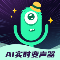 AI实时变声器2024最新版