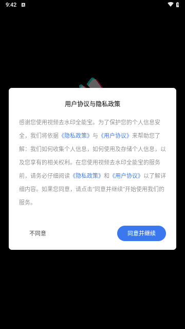 视频去水印全能宝免费版