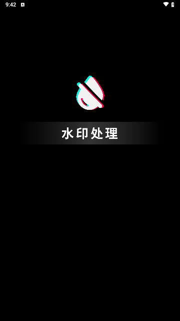 视频去水印全能宝免费版