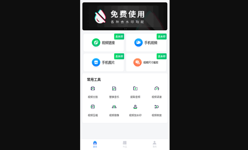视频去水印全能宝免费版