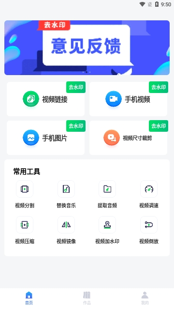 视频去水印全能宝