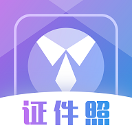 免费证件照极速修图手机版