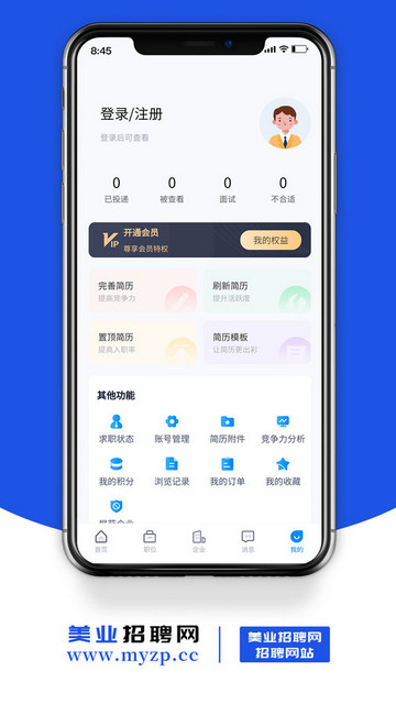 美业招聘网官方版