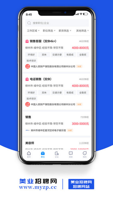 美业招聘网官方版