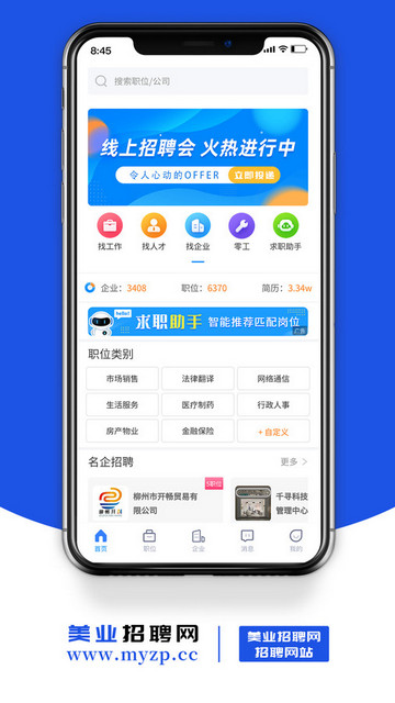 美业招聘网官方版