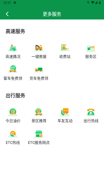 高速e行