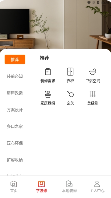 爱空间装修2024最新版