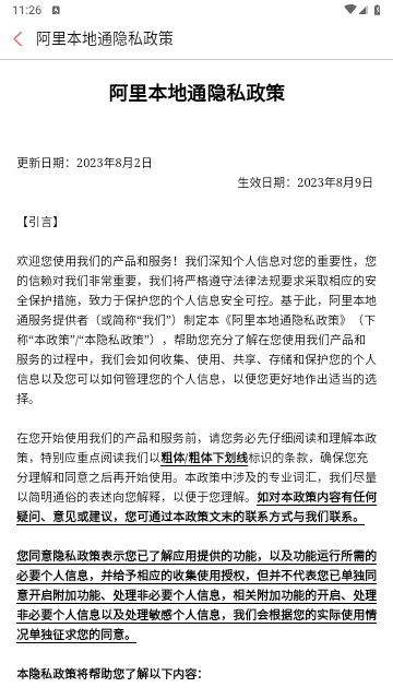 阿里本地通2024最新版