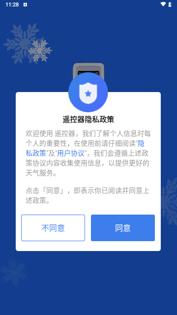 好用万能遥控器最新版