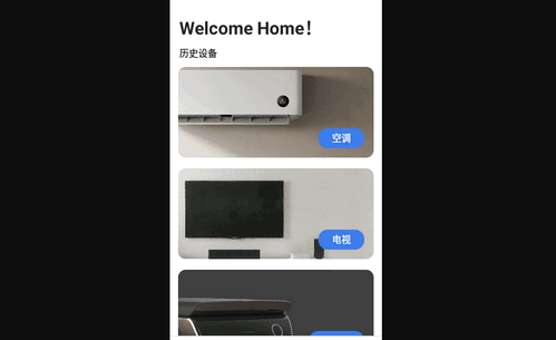 好用万能遥控器最新版