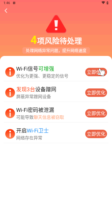 天天wifi速连免费版