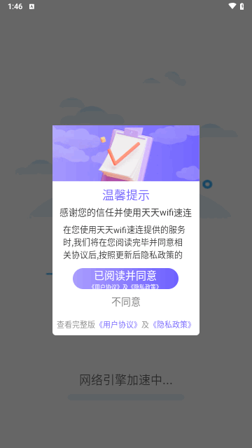 天天wifi速连免费版