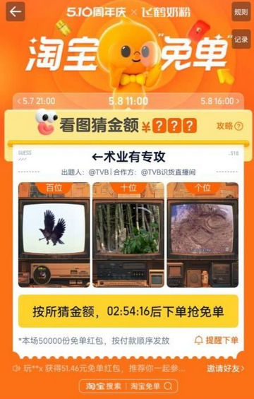 淘宝5月8日11点免单答案是什么 11点术业有专攻免单答案分享