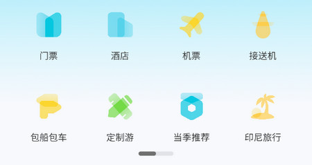 自在行app