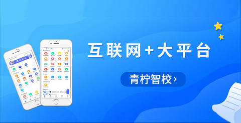 青柠智校app