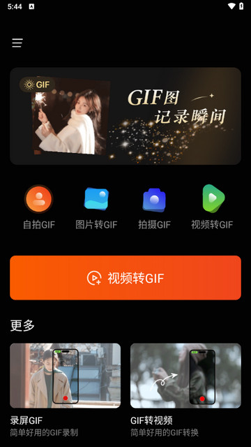 GIF动图社区app