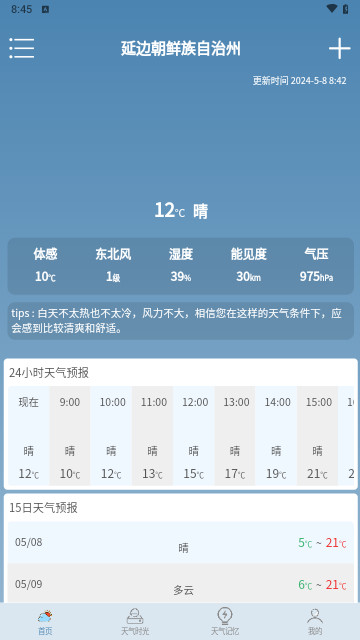 乐满天气官方版