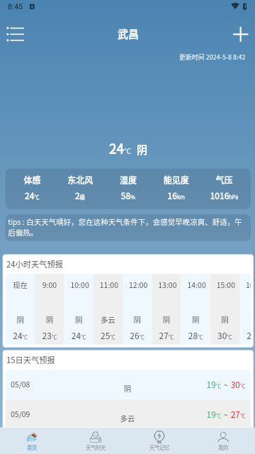 乐满天气官方版