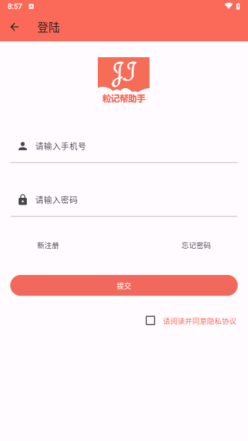 粒记帮助手最新版