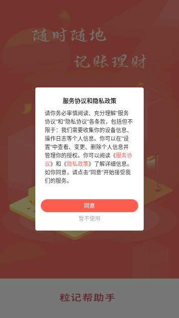 粒记帮助手最新版
