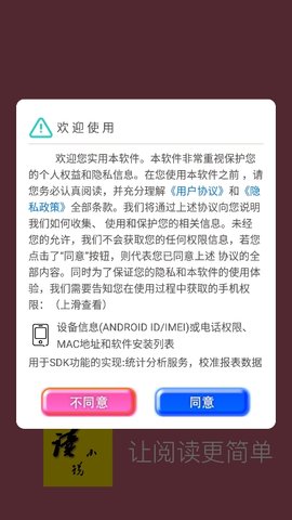 山丘夜猫小说阅读器app
