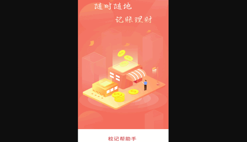 粒记帮助手最新版