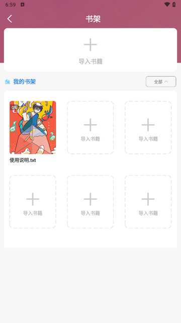 山丘夜猫小说阅读器app