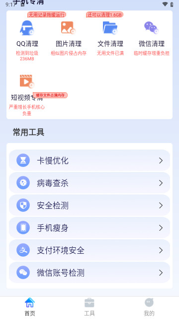 鹿尘迅捷清理官方版