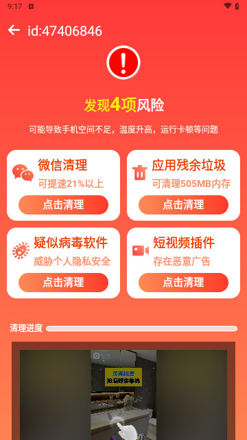 鹿尘迅捷清理官方版