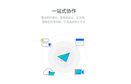 飞书极速版2024最新版