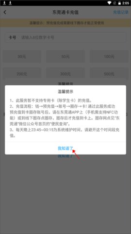 东莞通app