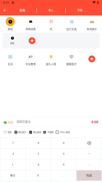 财主记账官方版