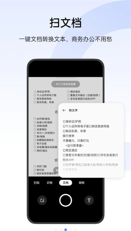 小布扫一扫手机版