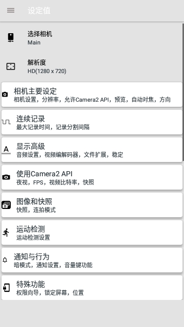 BVR Pro中文版