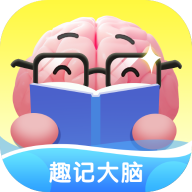 趣记大脑手机版