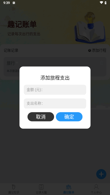 趣记大脑手机版
