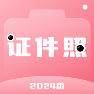 证件照拍照2024最新版