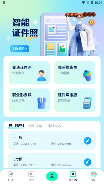 证件照拍照