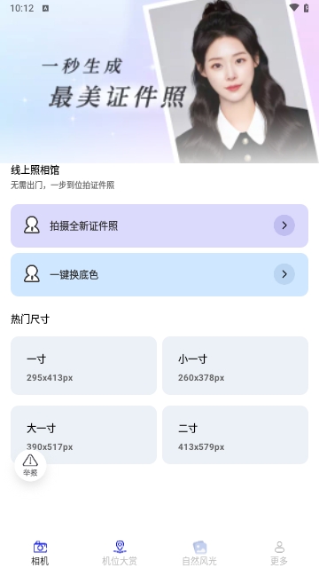 花语相机