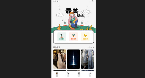 Tapop壁纸2024最新版