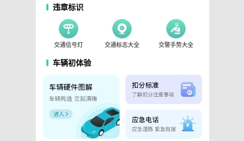 开车违章查询最新版