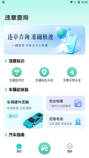 开车违章查询最新版