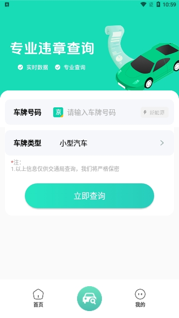 开车违章查询